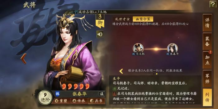 三国志战略版司马懿和张春华怎么搭配1