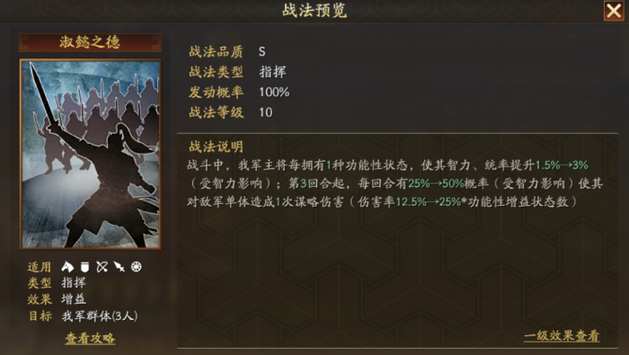 三国志战略版步练师怎么样1