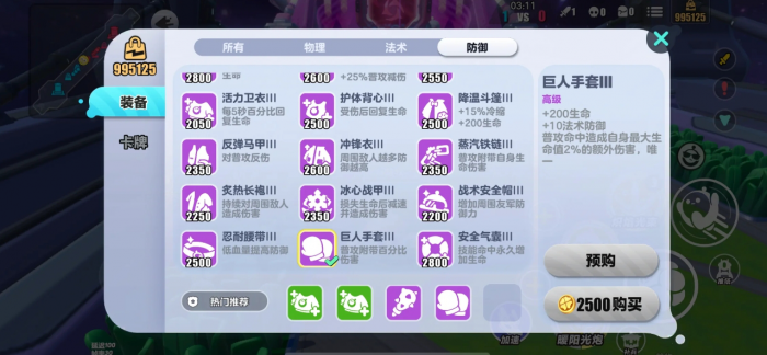 蛋仔派对超燃大乱斗葵葵怎么出装2