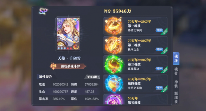 斗罗大陆SP千仞雪羁绊和专骨有哪些1