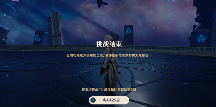 原神4月深境螺旋怎么打3