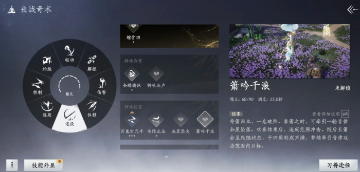 燕云十六声箫吟千浪该怎么玩1