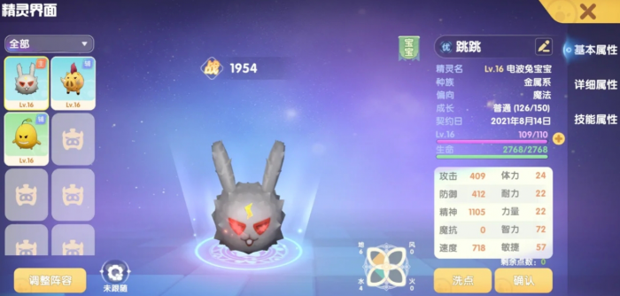 摩尔庄园精灵种族值怎么查看1