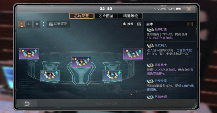 明日之后平民能用紫色防御芯片有哪些2