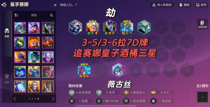 金铲铲之战圣灵赛娜怎么玩_金铲铲之战赛纳出装