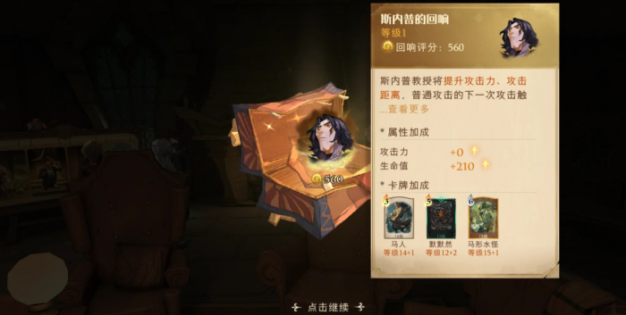 哈利波特魔法觉醒斯内普双排怎么玩2