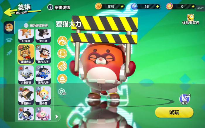 蛋仔派对超燃大乱斗狸猫大力怎么出装_蛋仔派对所有关卡