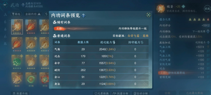 逆水寒手游内功收益有什么变化2