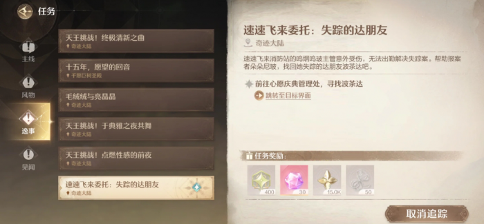 无限暖暖祈愿树林逸事任务怎么做2