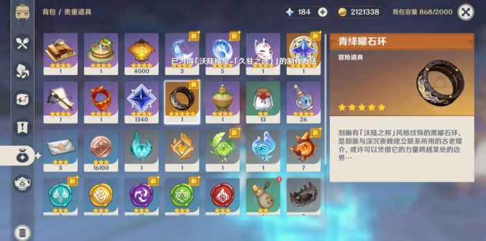 原神青绛曜石断片怎么收集1