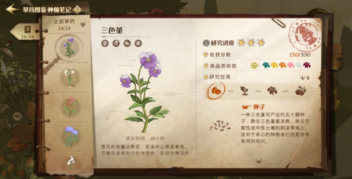 哈利波特魔法觉醒植物研究有哪些难点1