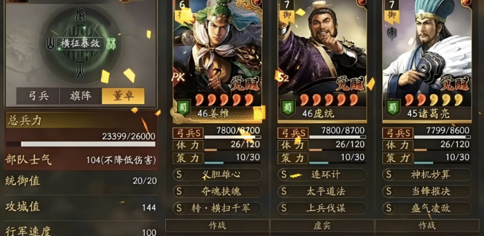 三国志战略版庞统和朵思阵容用什么_三国志战略版庞统阵容搭配以及战法推荐