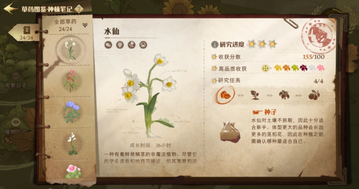 哈利波特魔法觉醒植物研究有什么思路2