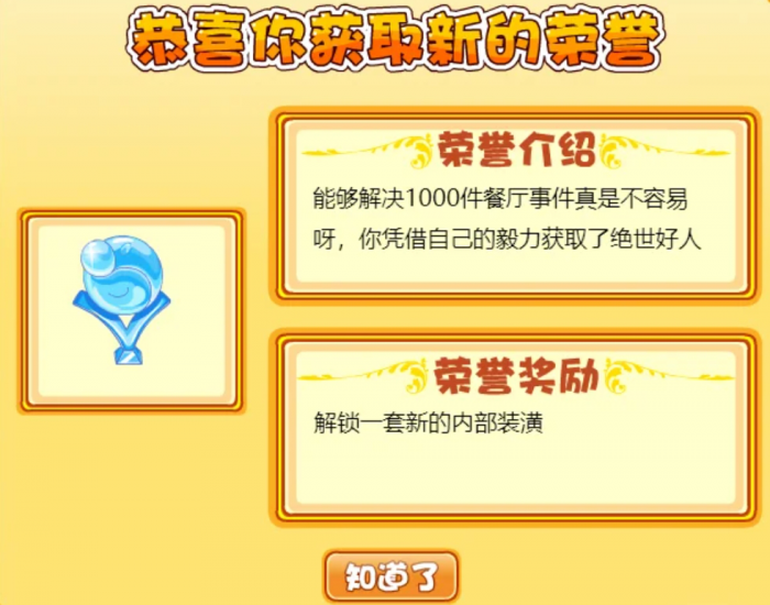 摩尔庄园餐厅随机事件有哪些1