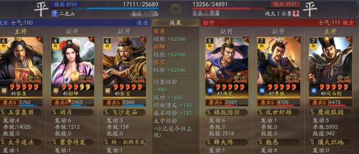 三国志战略版张角定军山用什么队伍2