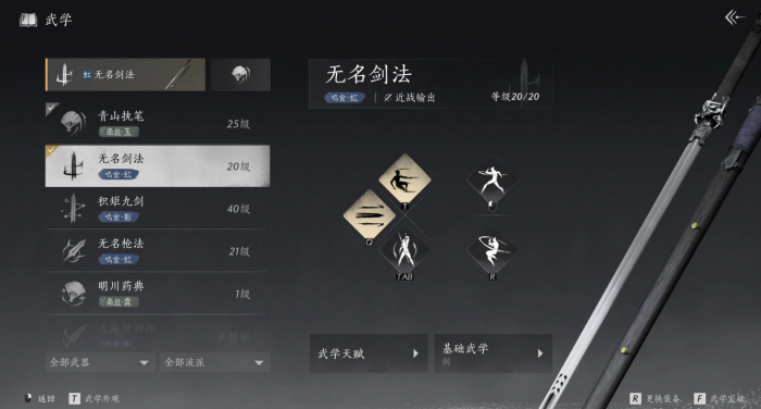 燕云十六声各武学组合强度怎么样3