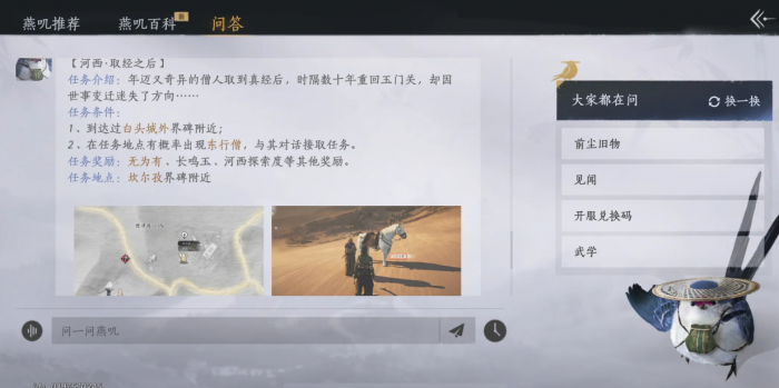 燕云十六声河西奇遇怎么收集1