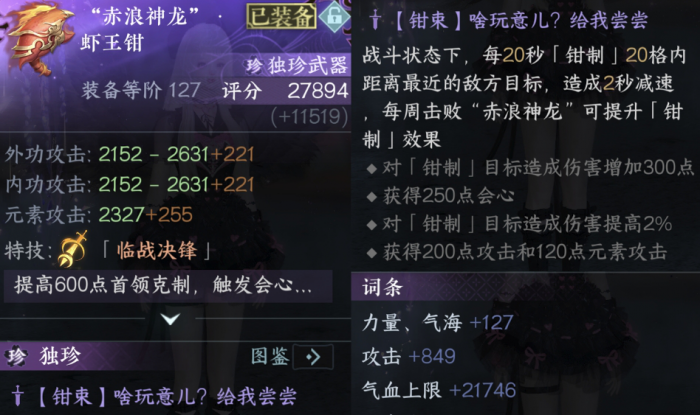 逆水寒手游虾王钳和131百炼哪个好1