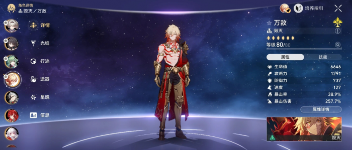 崩坏星穹铁道万敌怎么进行培养2