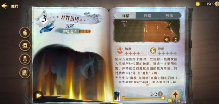 哈利波特魔法觉醒万咒皆终有什么技巧1