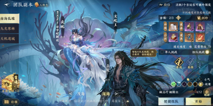 逆水寒手游南海乱墟深海怎么打1