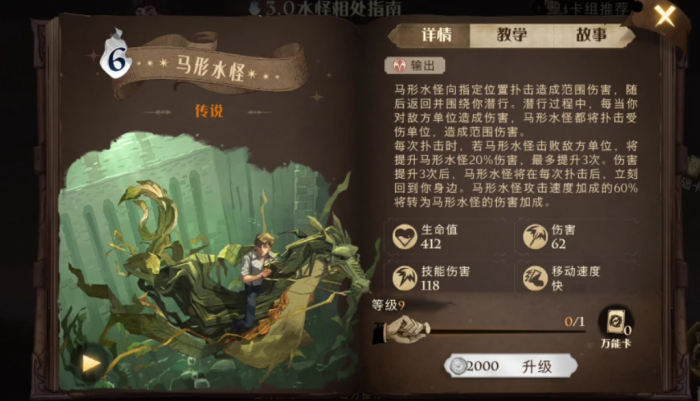 哈利波特魔法觉醒马形水怪试炼怎么过1