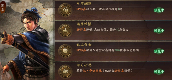 三国志战略版治军整备该怎么选1