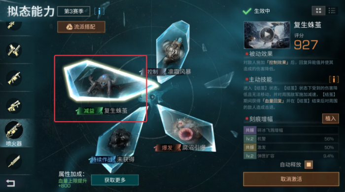 明日之后蓄势待发芯片效果怎么样2