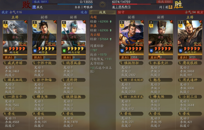 三国志战略版SP马超和马腾怎么玩1