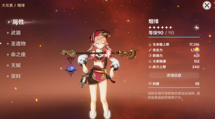 原神烟绯技能和配队怎么选_原神烟绯实战