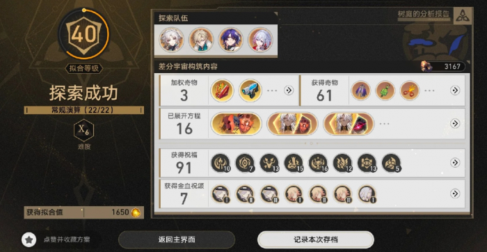 崩坏星穹铁道千面英雄必选奇物有哪些1