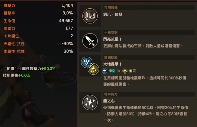 坎公骑冠剑土龙如何进行配队1