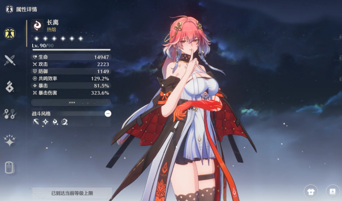 鸣潮长离该怎么玩1