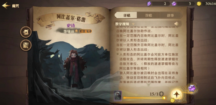 哈利波特魔法觉醒狼妹和月痴兽怎么样1