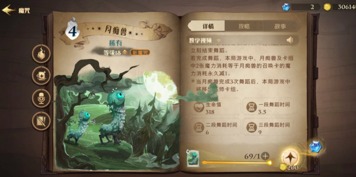 哈利波特魔法觉醒狼妹和月痴兽怎么样2