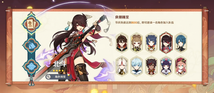 原神海灯节自选四星怎么选1