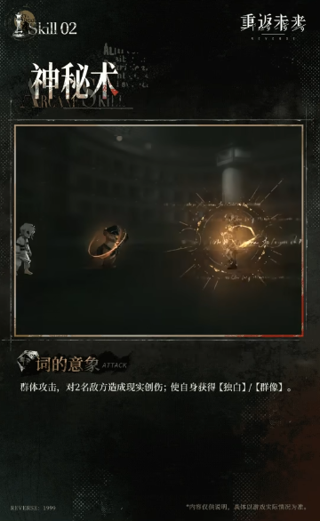 重返未来1999虚构集的技能机制是什么_重返未来1999攻略网