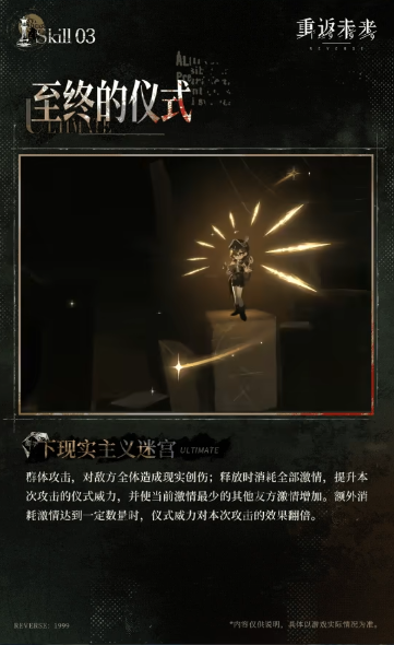 重返未来1999虚构集的技能机制是什么2