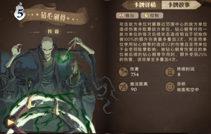 哈利波特魔法觉醒钻心流魔法牌怎么玩2