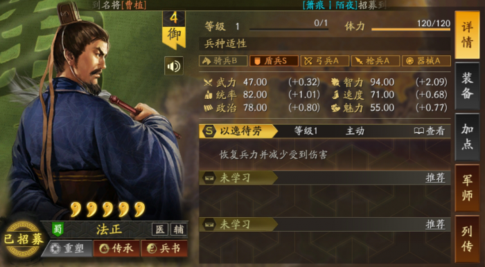 三国志战略版SP法正怎么玩1