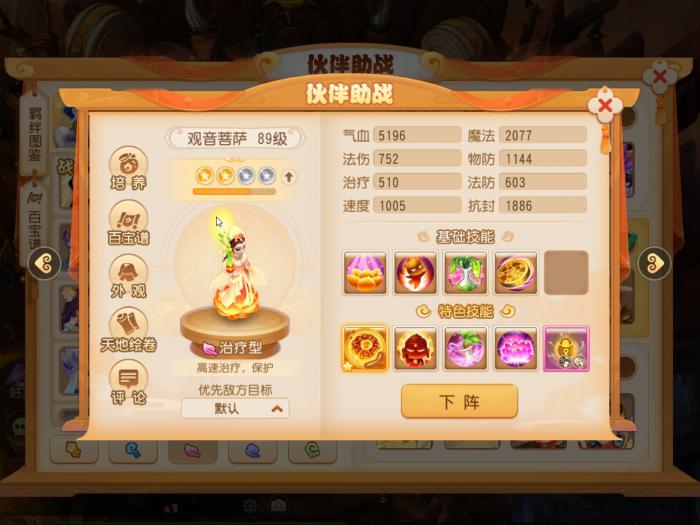 梦幻西游手游常见的恢复气血方式有哪些3