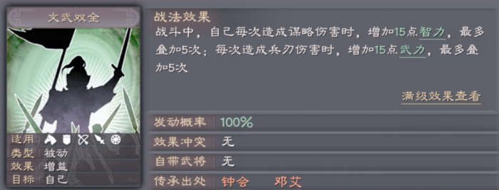 三国志战略版怎么把文武双全的增幅拉满1