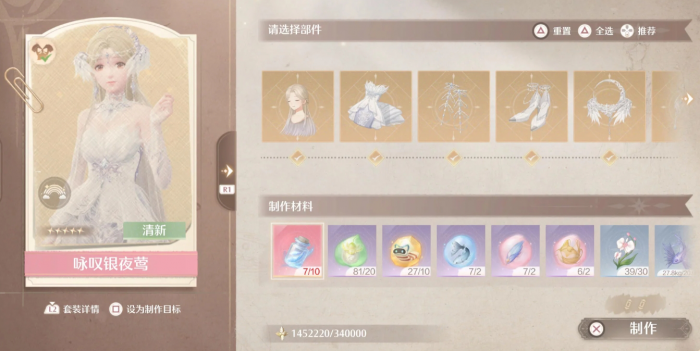 无限暖暖咏叹银夜莺怎么制作1