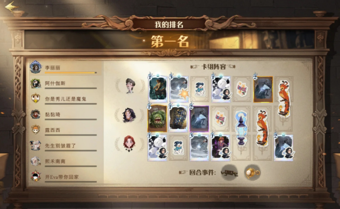 哈利波特魔法觉醒自走牌怎么混分1