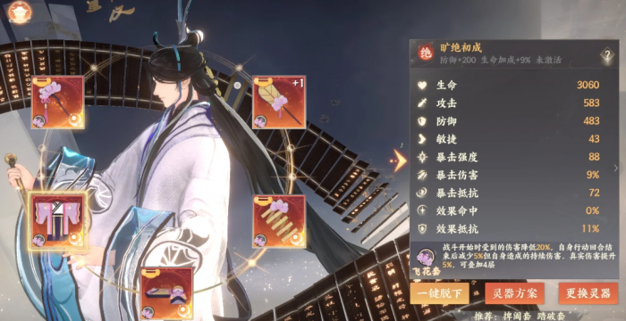 忘川风华录幽墟套灵韵怎么选3