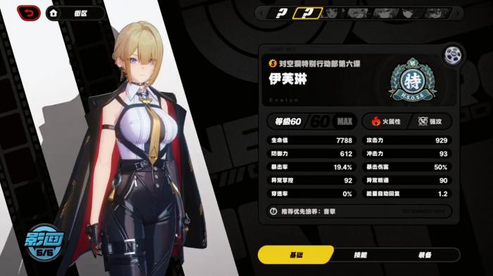 绝区零伊芙琳好用配队有哪些_绝区零伊芙琳图片