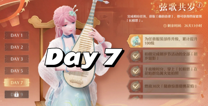 无限暖暖琵琶套后两天任务怎么做_无限暖暖每日任务怎么做