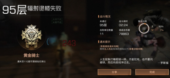 明日之后怎么通关辐射诡楼_明日之后辐射高楼第七关怎么过