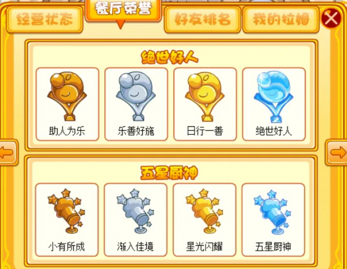 摩尔庄园五星大厨怎么升_摩尔庄园怎么做出五星菜