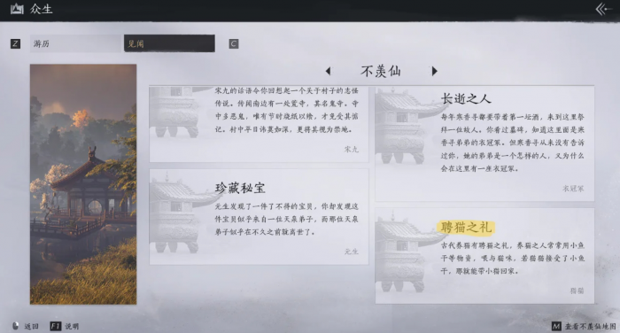 燕云十六声不羡仙和神仙渡见闻怎么拿1